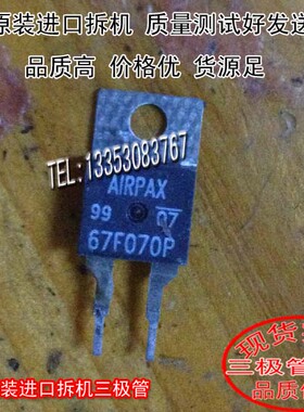 保证进口拆机 原码  67F070P TO-220  三极管