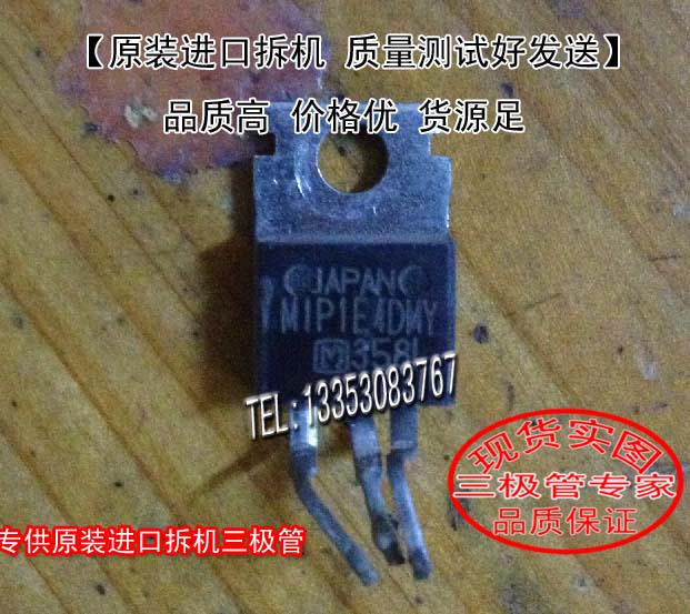 场效应管MIP1E4DMYMOS管TO-220
