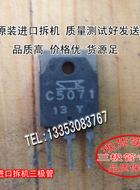 原装进口拆机 原码 C5071 2SC5071 TO-247【实图现货】