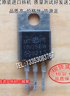 原装进口拆机 原码  MTP50N05EW     TO-220  三极管