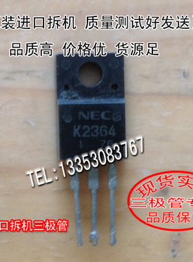 原装进口拆机 原码  2SK2364  K2364  TO-220  三极管