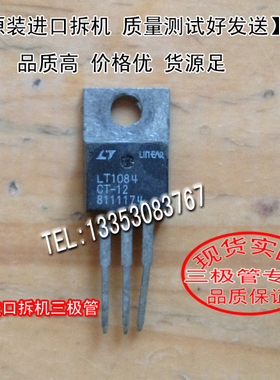 原装进口拆机 原码  LT1084CT-12    TO-220  三极管