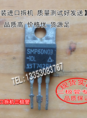 原装进口拆机  SMP60N03-10L  TO-220  三极管