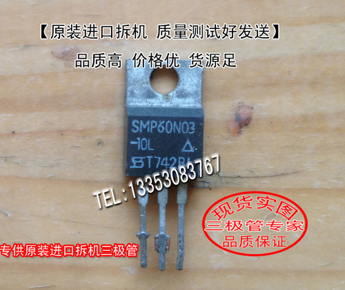 场效应管SMP60N03-10LMOS管
