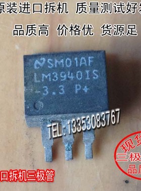 原装进口拆机 LM3940S-3.3  LM3940S  TO-263 供三极管 场效应管