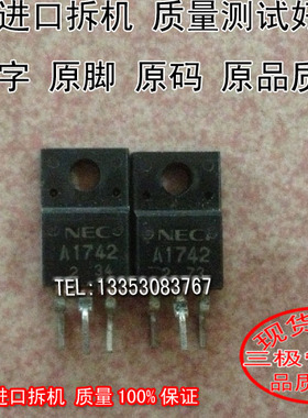 只有进口拆机 原码 A1742 2SA1742 TO-220【实图现货】测好发送