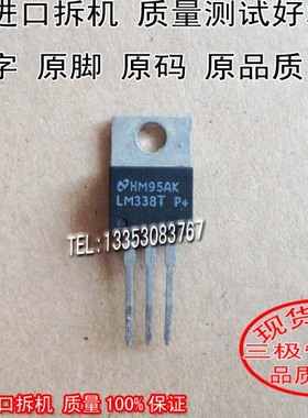 原装进口拆机 LM338T   TO-220 实图进口测好