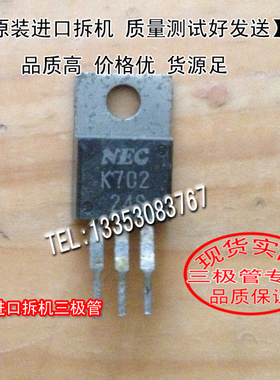 原装进口拆机 原码  2SK702   K702   TO-220  三极管