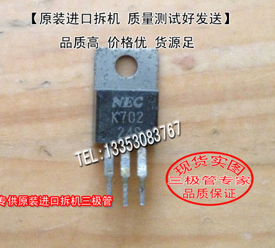 场效应管K702MOS管三极管TO-220