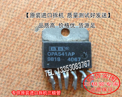 场效应管OPA541APMOS管TO-220