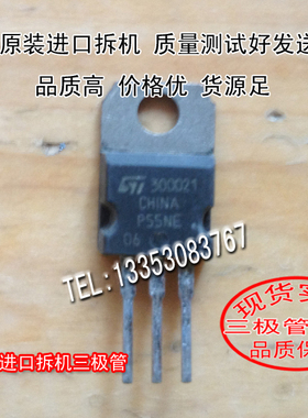 原装进口拆机  STP55NE06  55N06  TO-220 【实图拍摄】