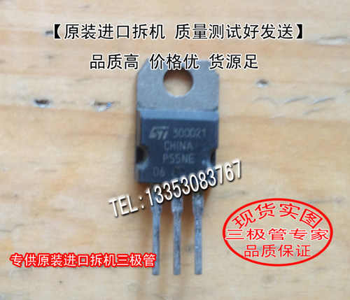 场效应管STP55NE06MOS管TO-220