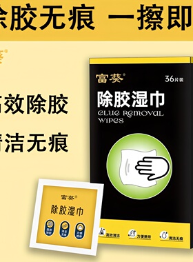 多用除胶湿巾超强家用汽车粘胶去胶神器不干胶双面胶强力清除胶剂