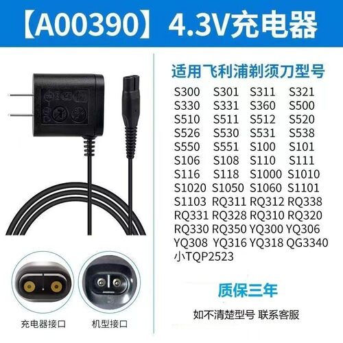 飞利浦A00390充电器4.3V输出电压