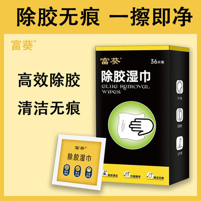 除胶湿巾超强家用万能汽车粘胶去胶神器不干胶双面胶强力清除胶剂