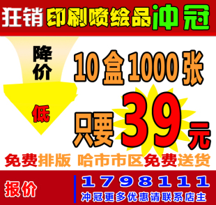 哈尔滨 名片印刷 彩色名片10盒39元市区送货 量大再优惠