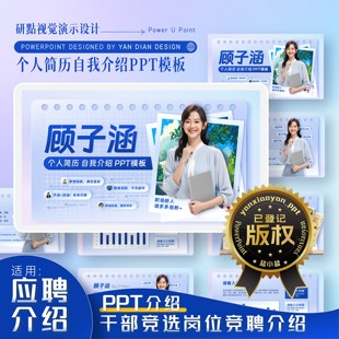 插画风毕业生个人简历秋招春招应聘个人介绍岗位竞聘PPT模板