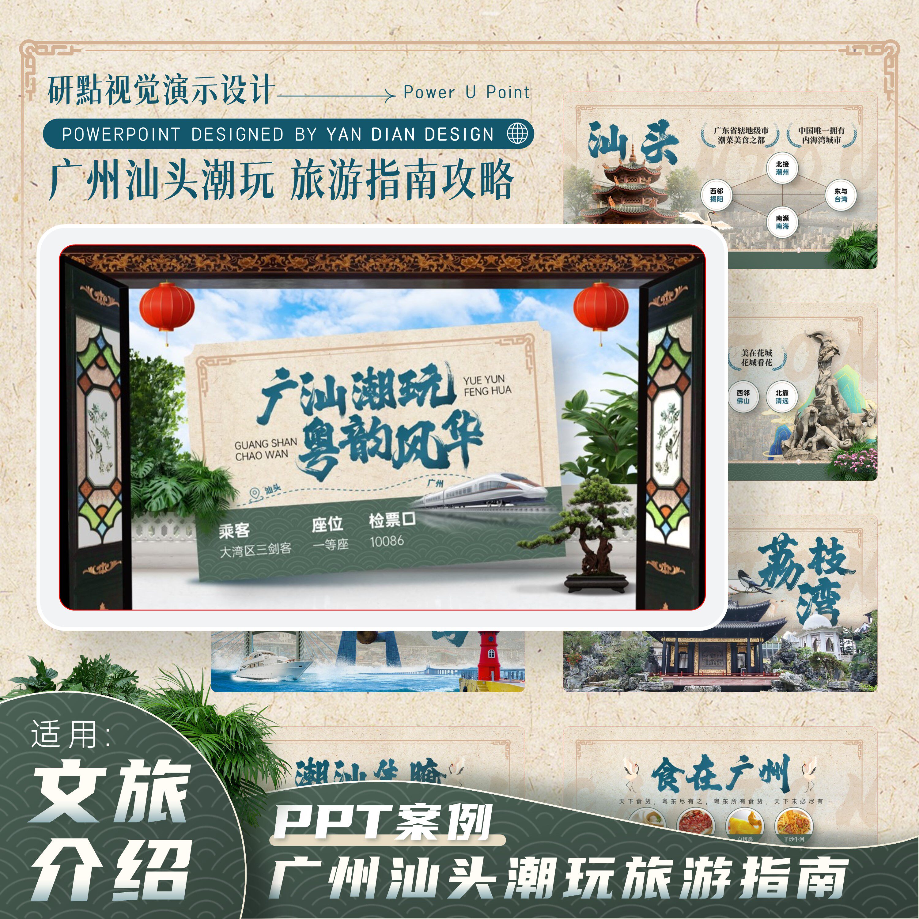 旅游攻略 岭南园林特色广州汕头潮玩PPT 文旅景点