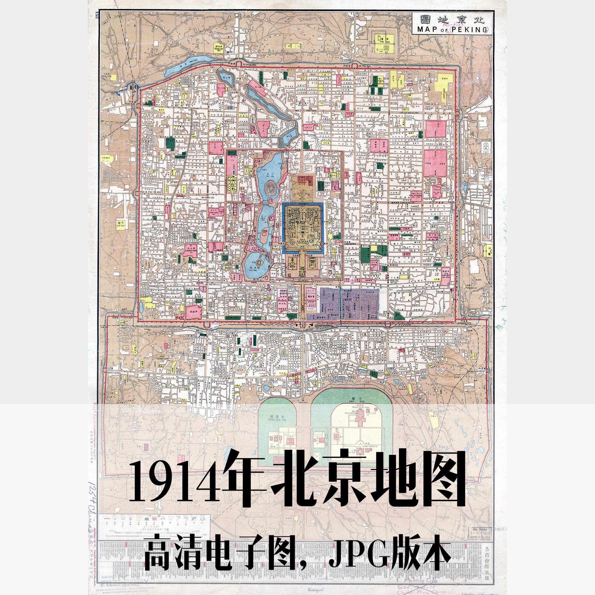 1914年北京地图民国电子老地图历史地理资料素材