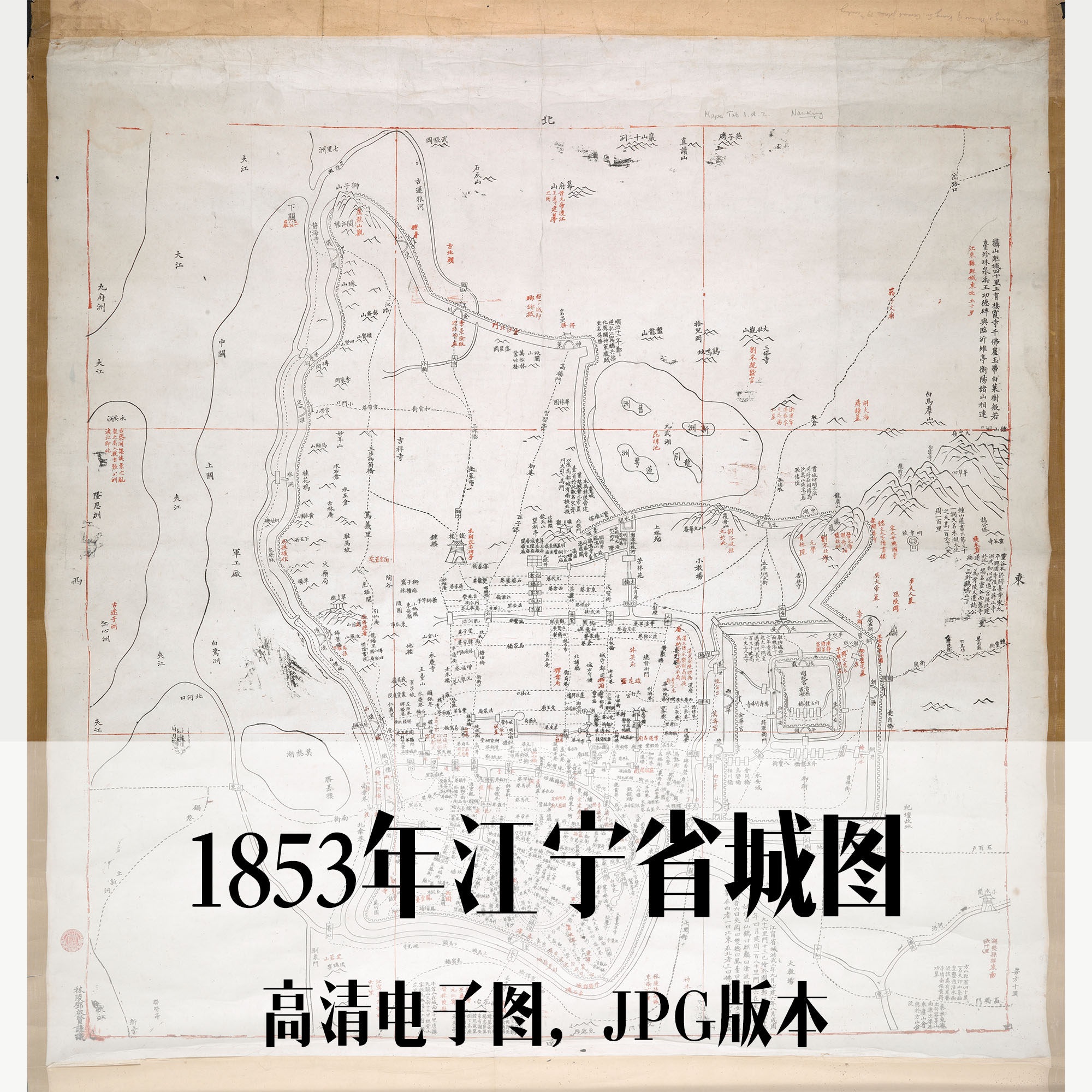 1853年江宁省城图清朝电子老地图历史地理资料素材 - 实物图