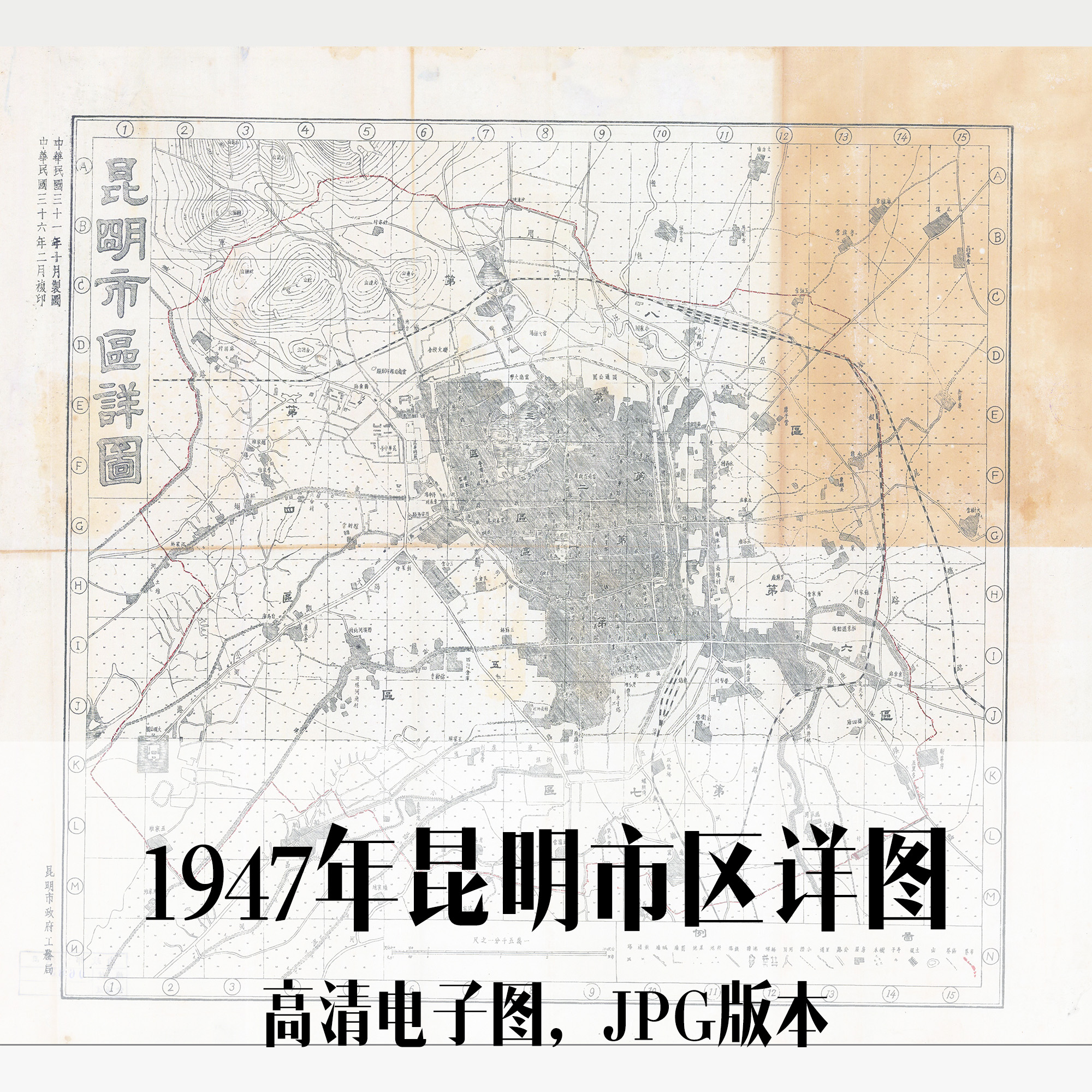 1947年昆明市区详图云南民国电子老地图历史地理资料素材
