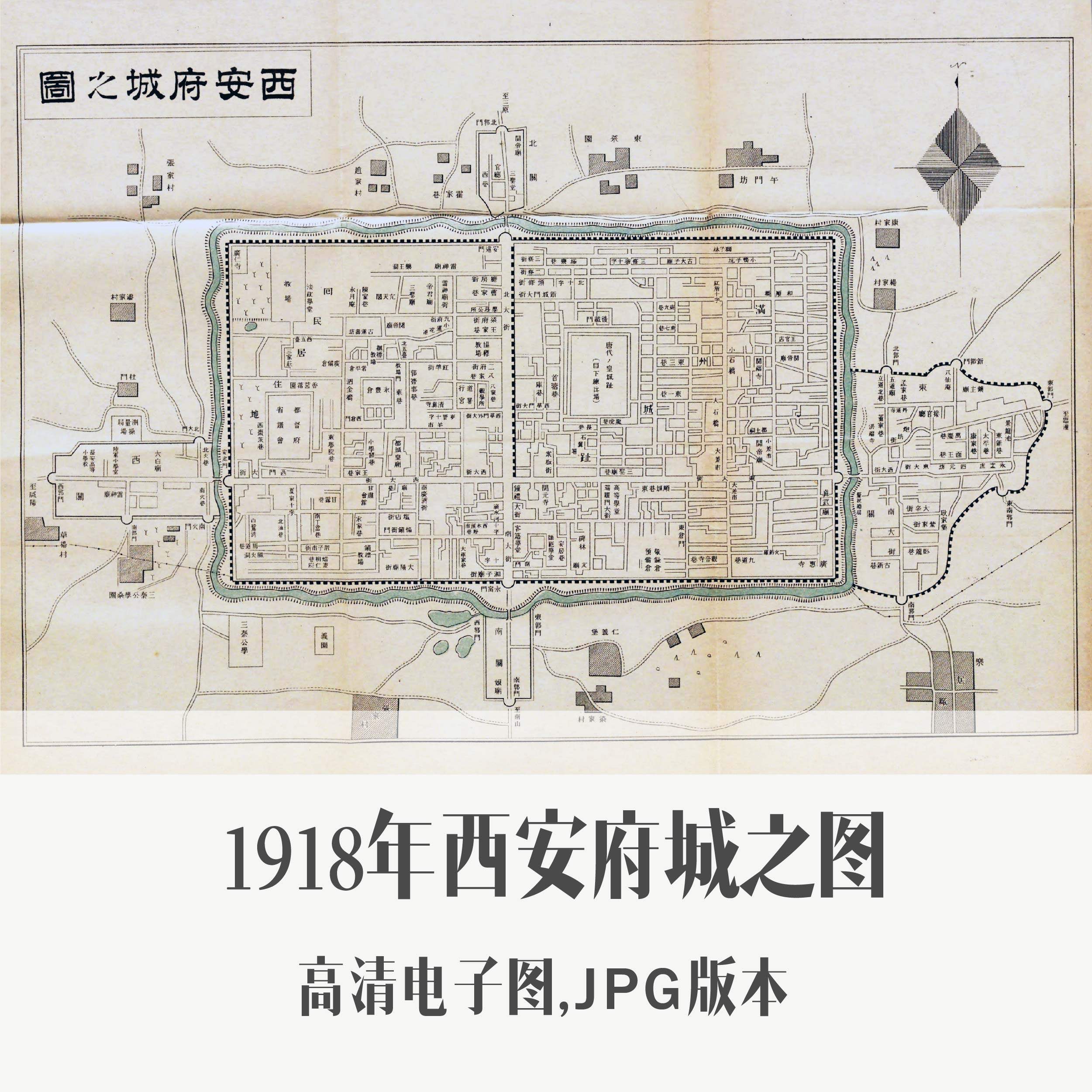1918年西安府城之图民国电子老地图手绘历史地理资料素材