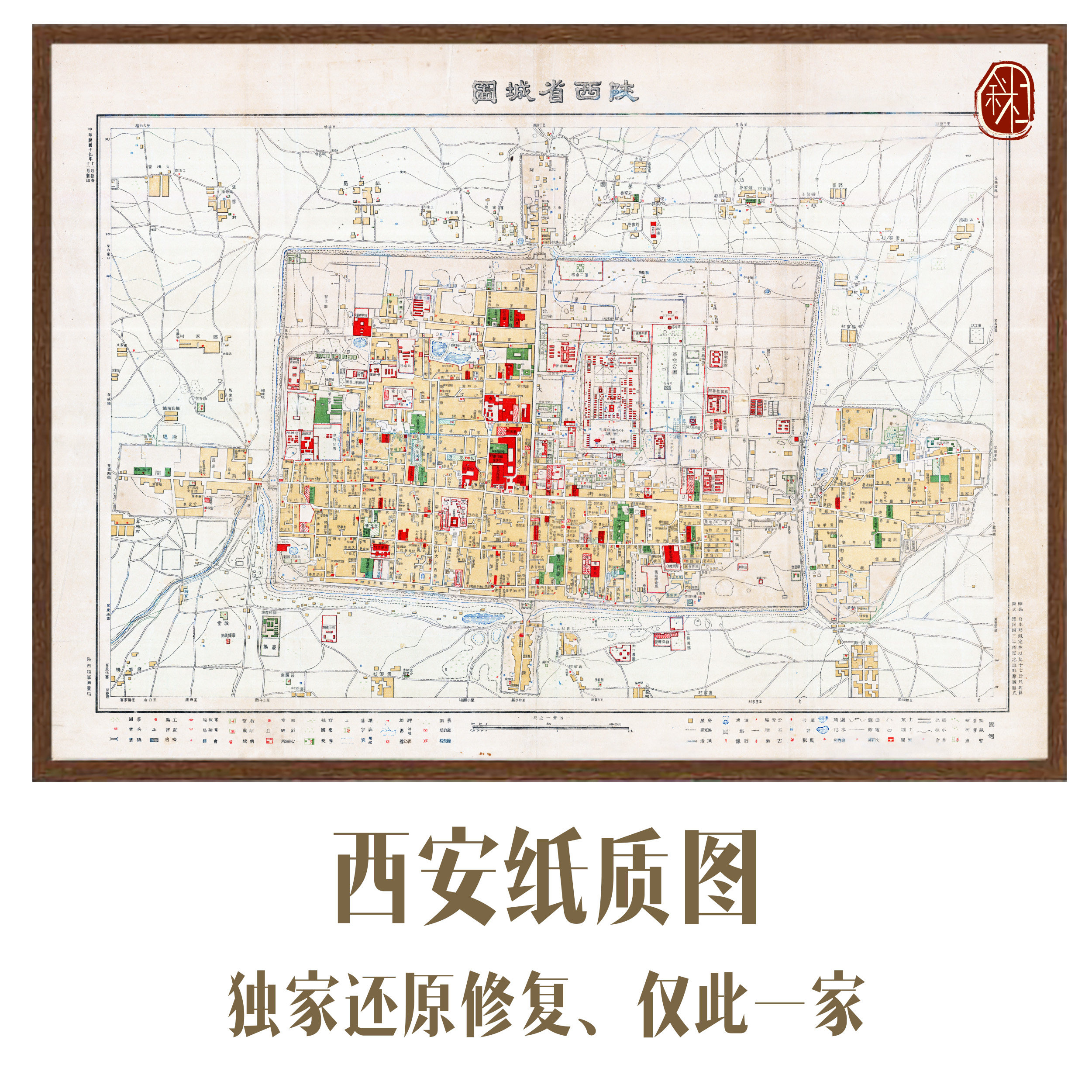 西安老海报实体打印陕西地理历史民国素材电影道具挂图装饰画