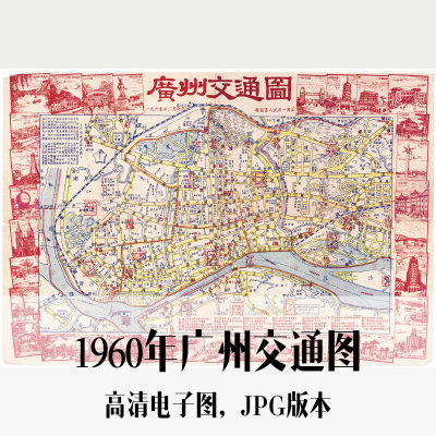 1960年广州交通图广东电子老地图历史地理资料素材