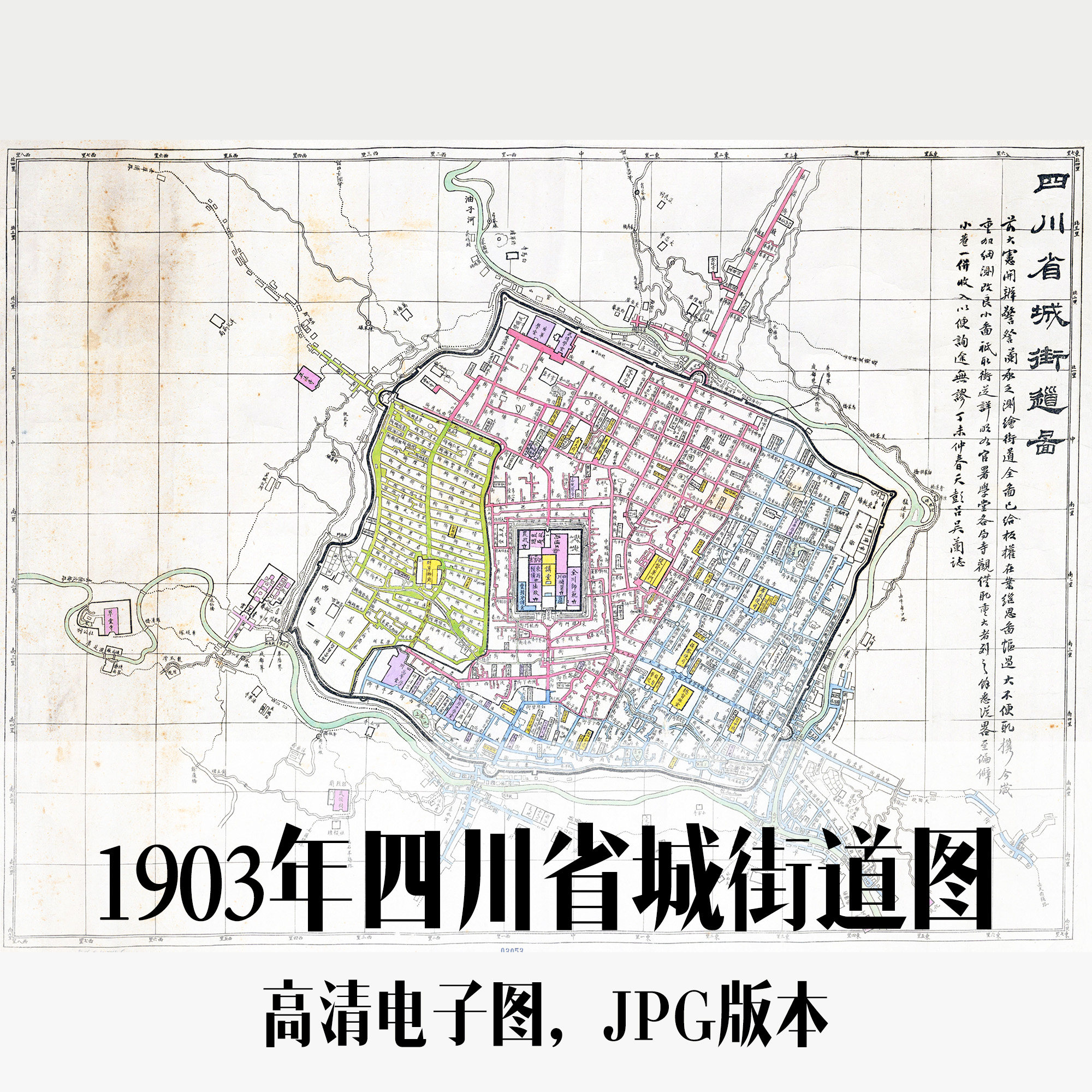 1903年四川省成都城街道图四川清朝电子老地图历史地理资料素材