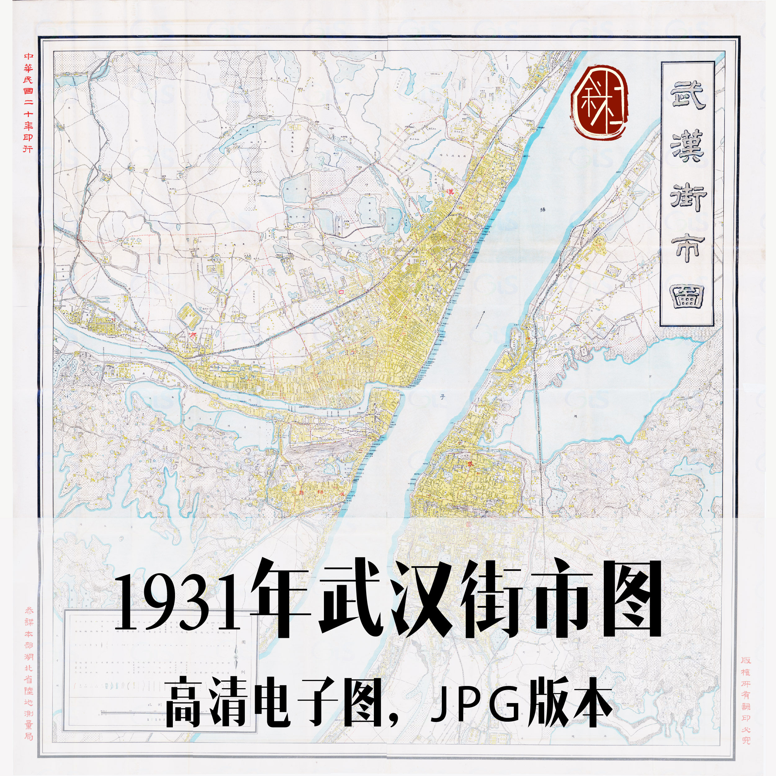 1931年武汉街市图电子老地图道具历史地理资料素材