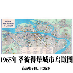 1965年圣彼得堡城市鸟瞰图电子手绘老地图历史地理资料道具素材