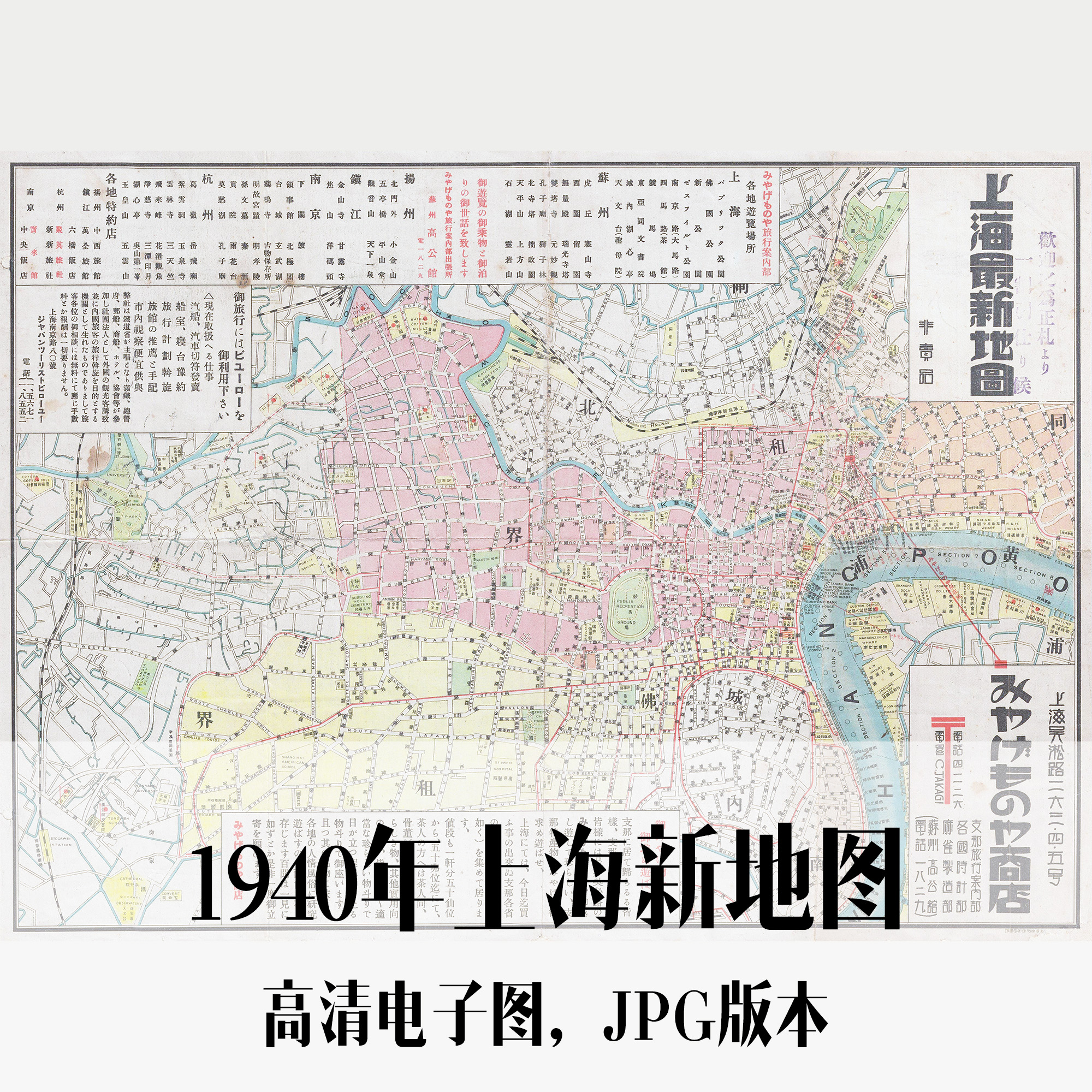 1940年上海新地图民国电子老地图手绘历史地理资料素材