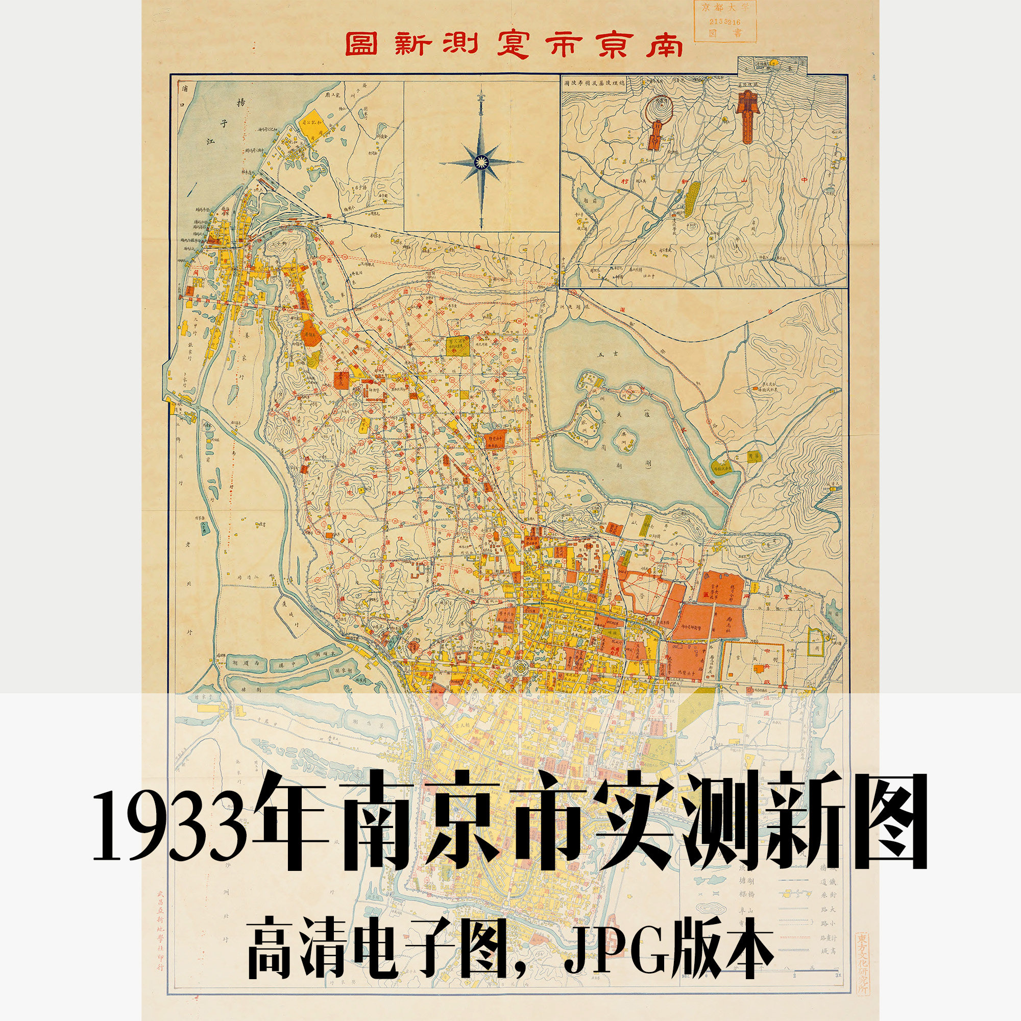 1933年南京市实测新图民国电子老地图历史地理资料素材