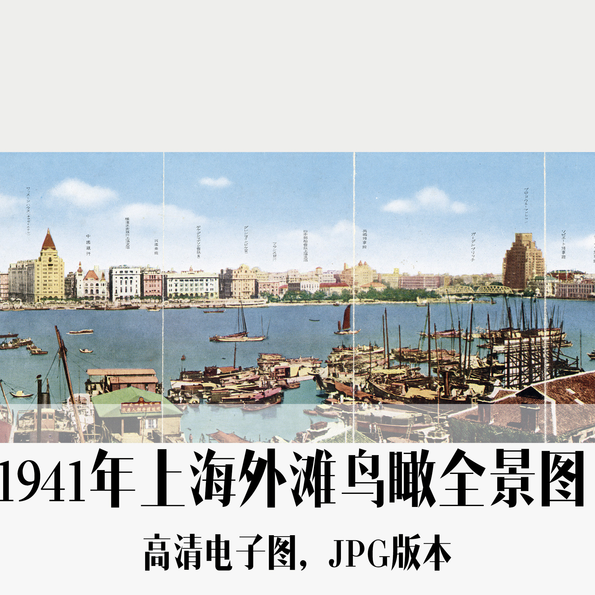 1941年上海外滩鸟瞰全景图民国手绘电子老地图历史地理资料素材