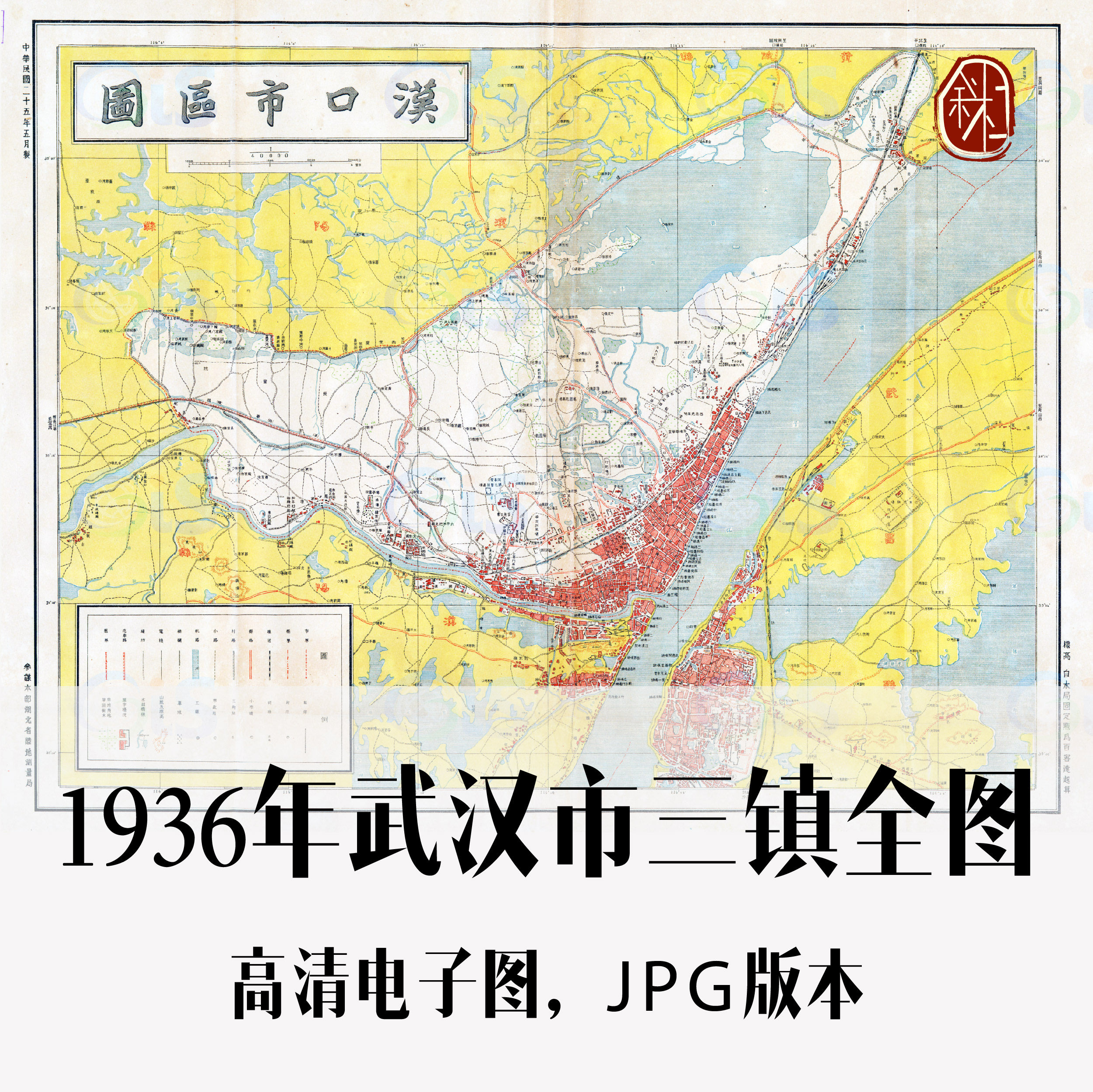 1936年武汉市三镇全图电子老地图道具历史地理资料素材