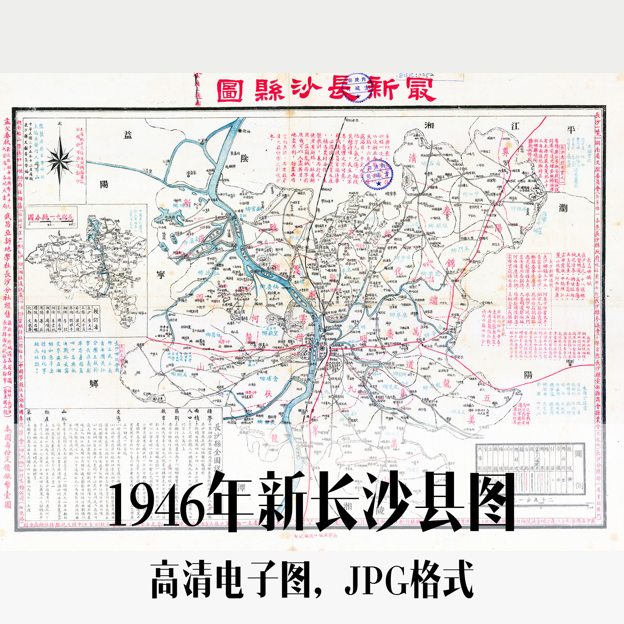 1946年新长沙县图湖南电子手绘老地图历史地理资料道具素材