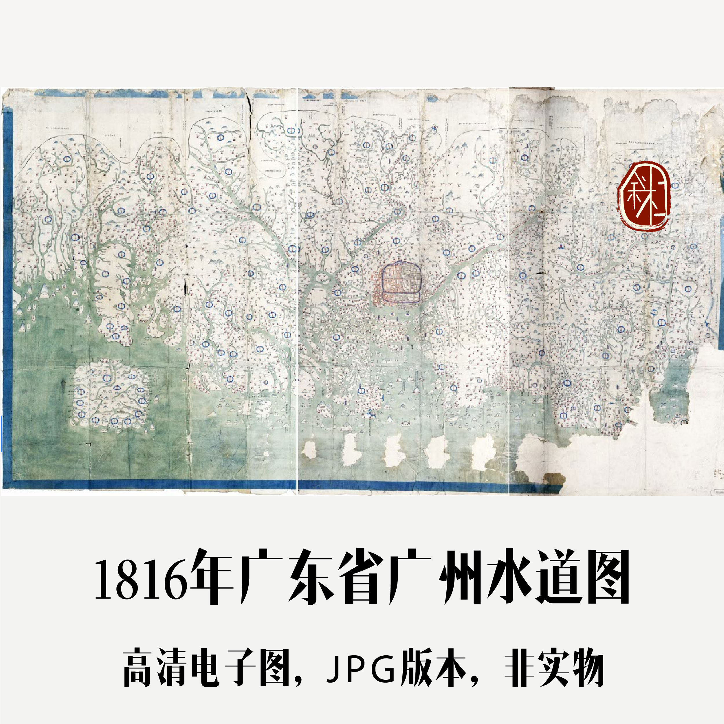 1816年广东省广州水道图电子老地图道具历史地理资料素材