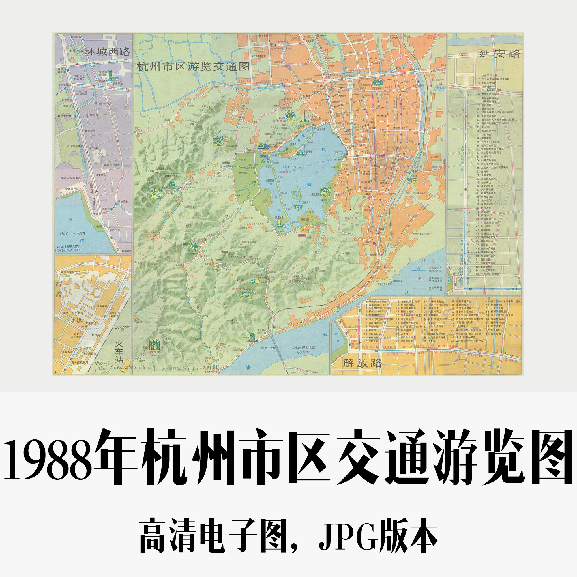 1988年杭州市区交通游览图浙江电子老地图交通历史地理资料素材