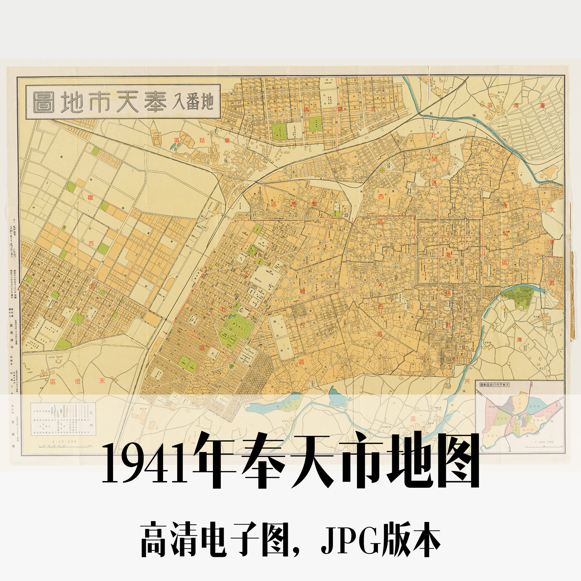 1941年奉天市地图辽宁沈阳民国电子老地图历史地理资料素材