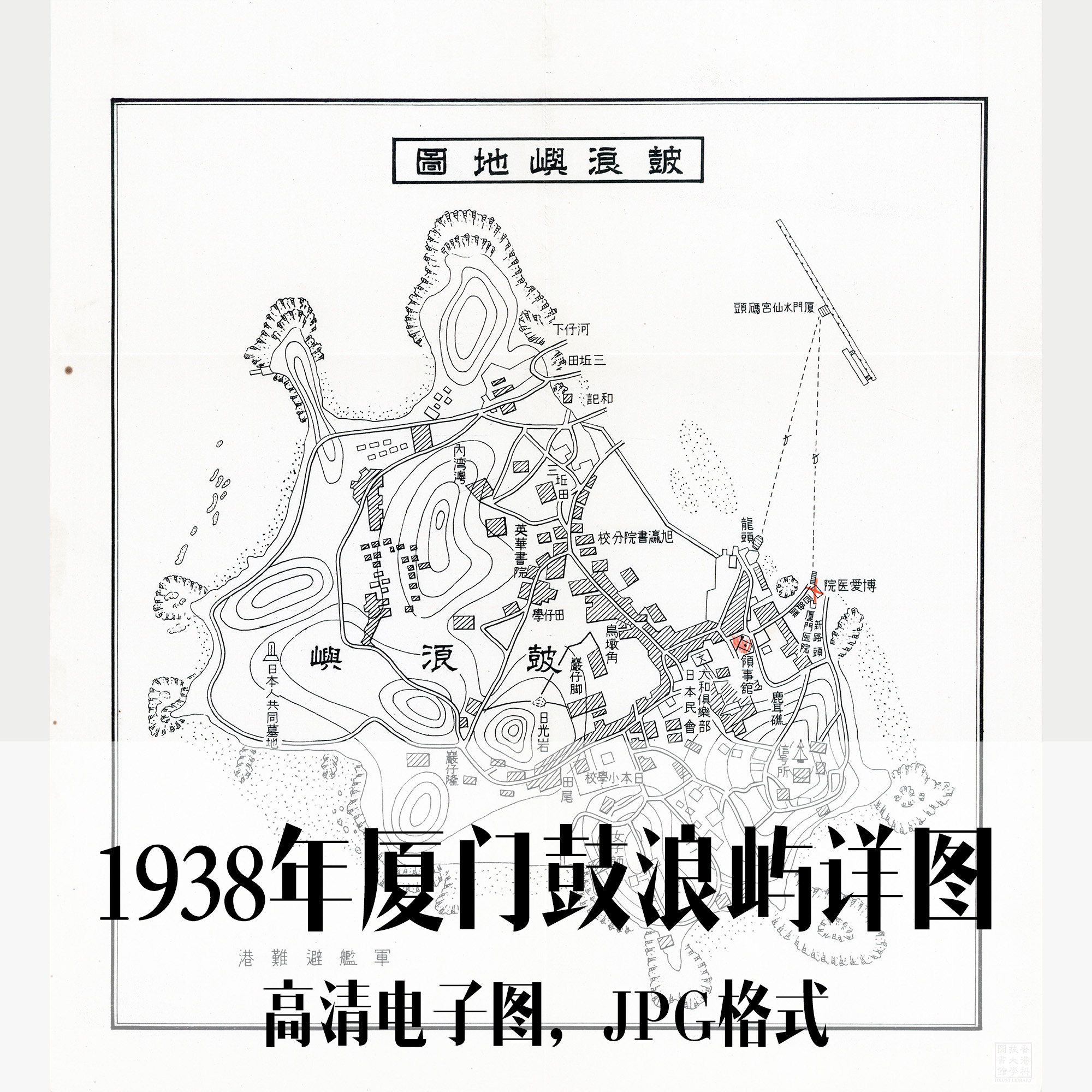 1938年厦门鼓浪屿详图福建民国电子手绘老地图历史地理资料素材