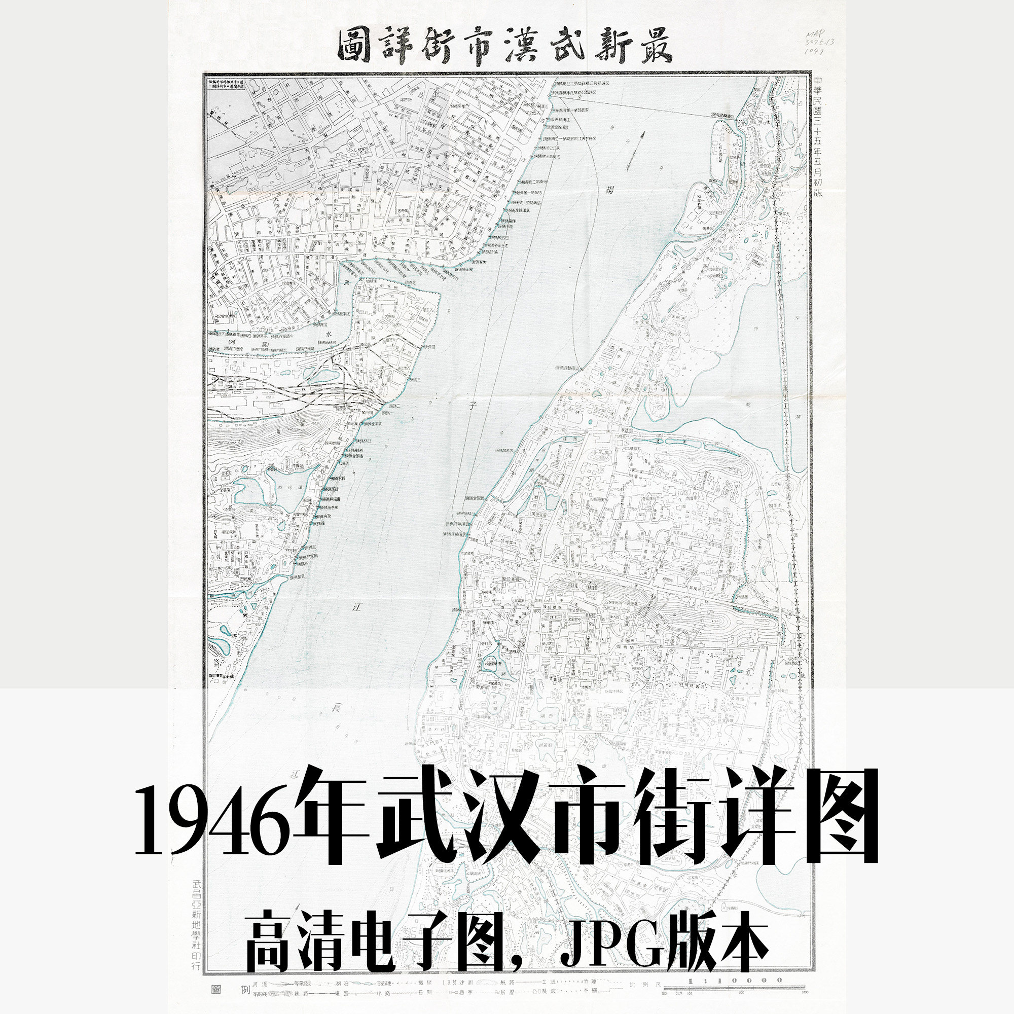 1946年武汉市街详图民国电子设计素材/源文件