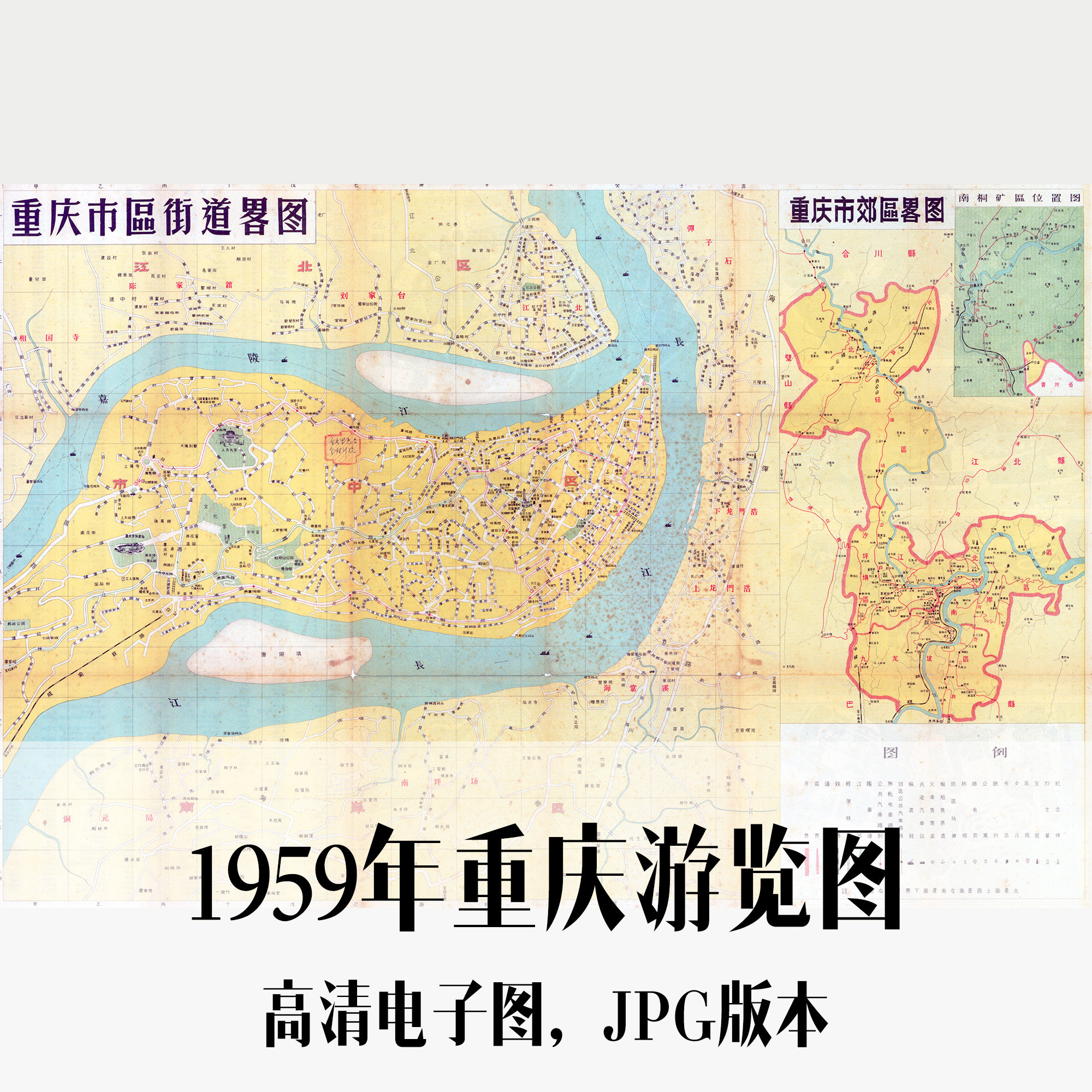 1959年重庆游览图电子老地图历史地理资料素材