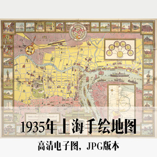 1935年上海手绘地图民国电子老地图手绘历史地理资料素材