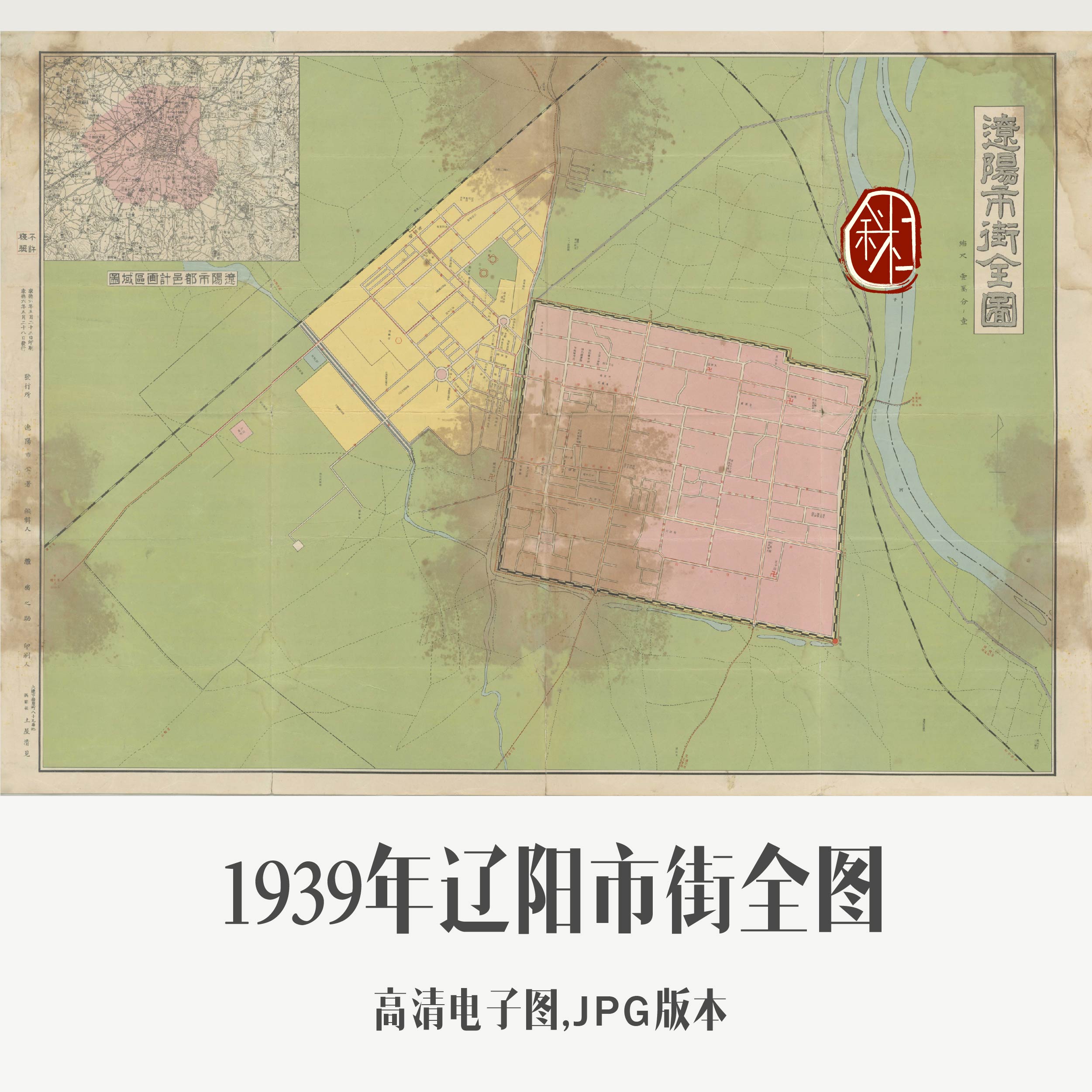 1939年辽阳市街全图电子老地图历史地理资料素材
