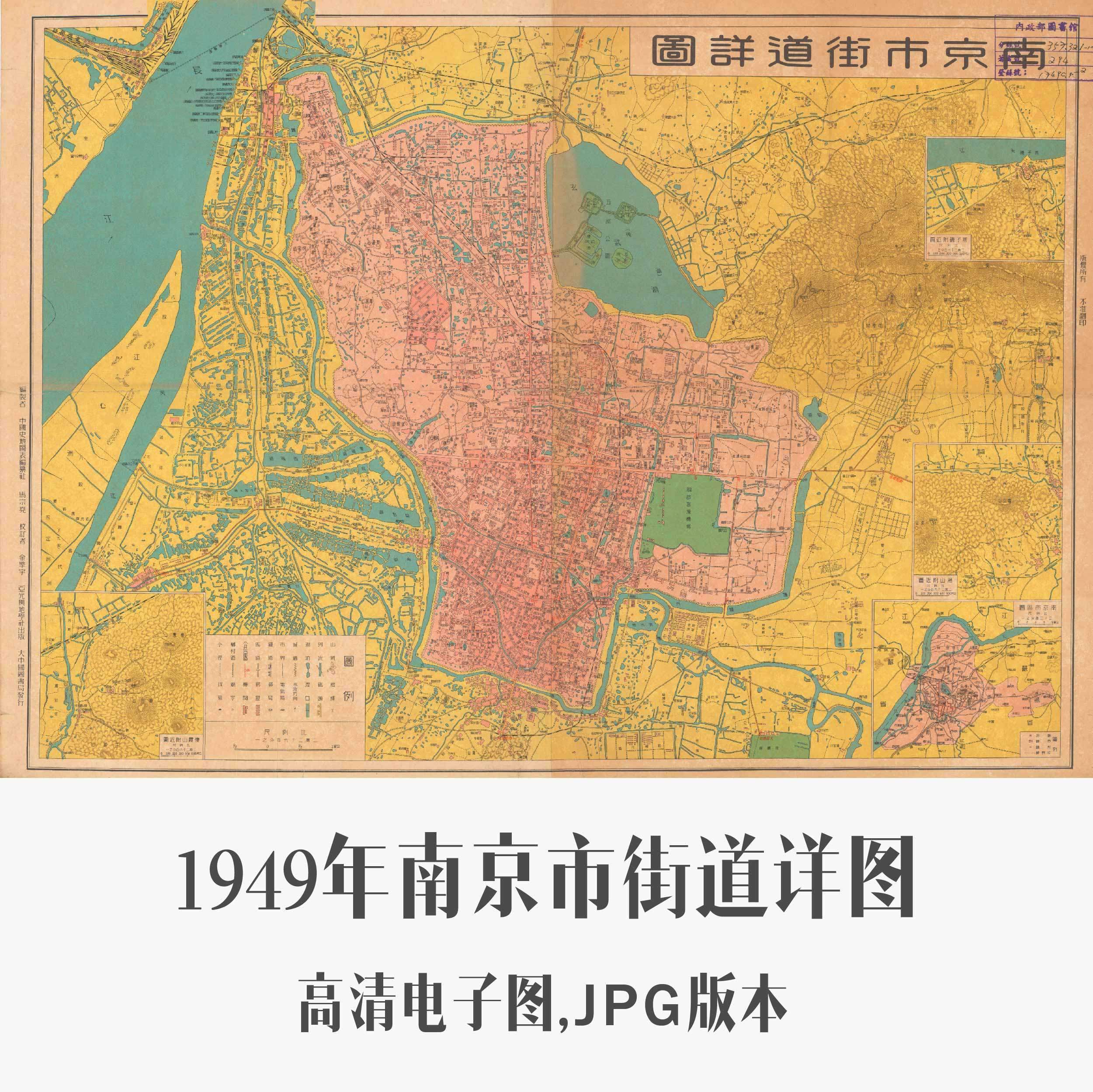 1949年南京市街道详图民国江苏电子老地图历史地理资料素材