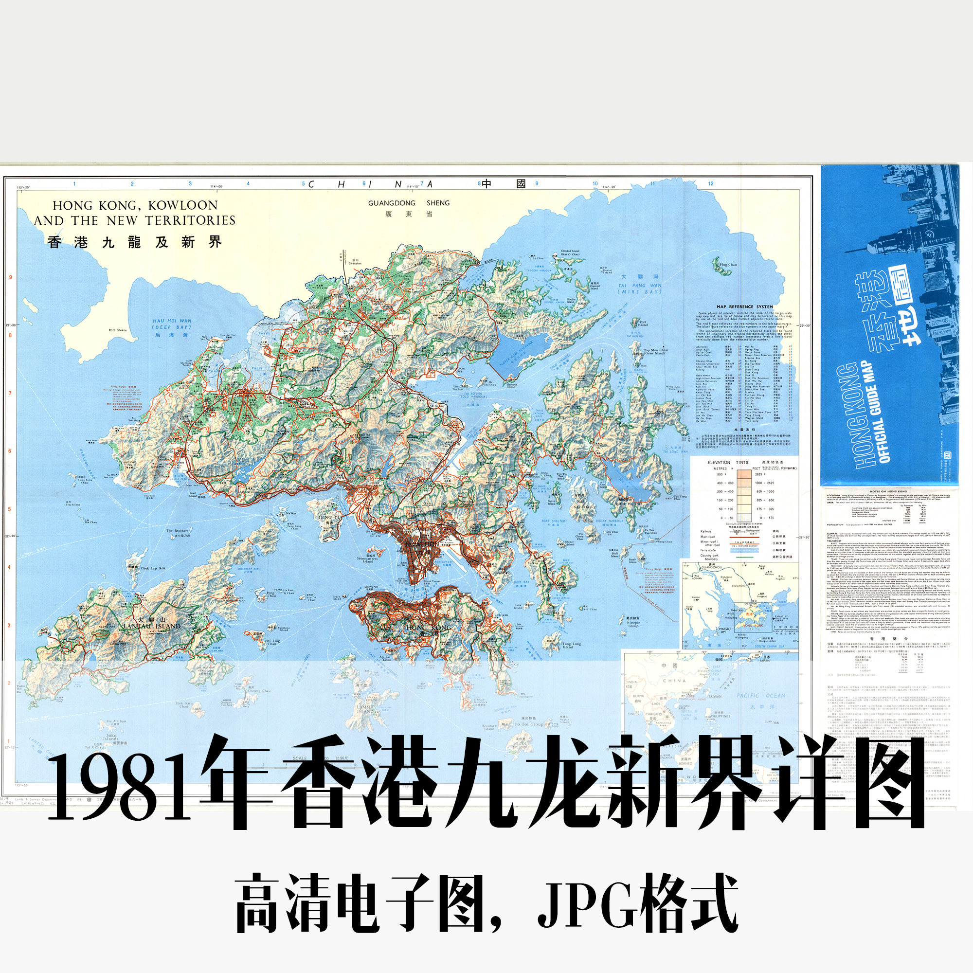 1981年香港九龙新界详图电子手绘老地图历史地理资料道具素材