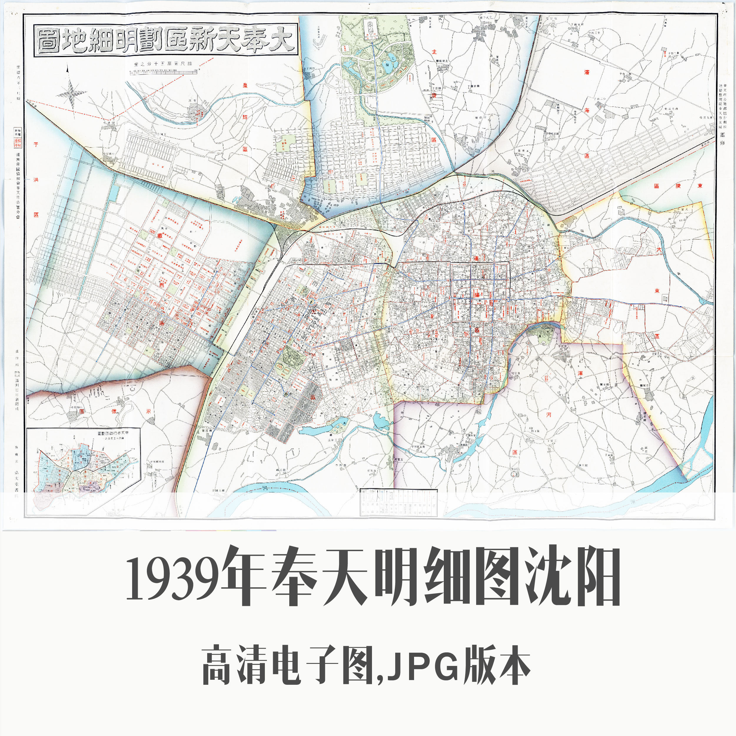 1939年奉天明细图沈阳电子老地图手绘历史地理资料素材