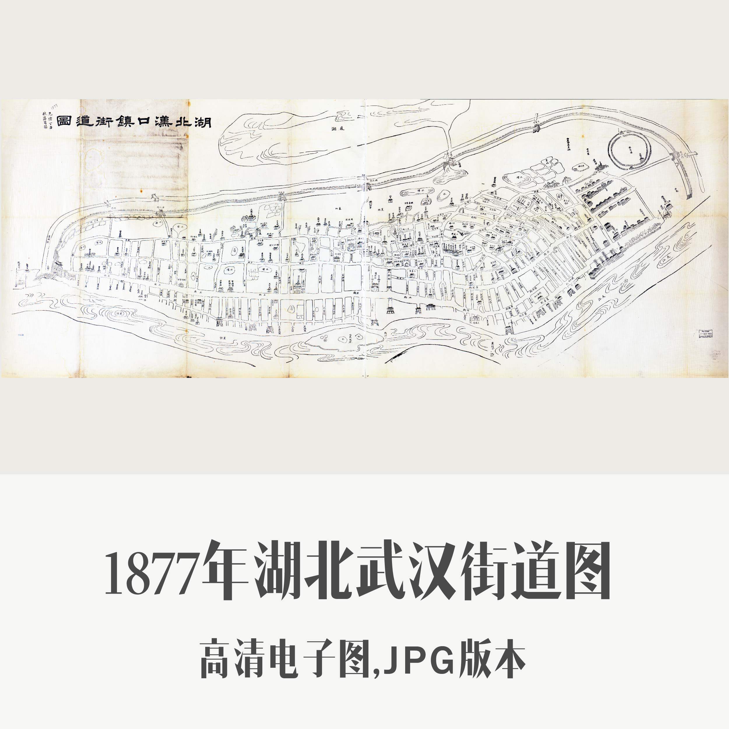 1877年汉口(武汉市)街道图电子老地图手绘历史地理资料素材