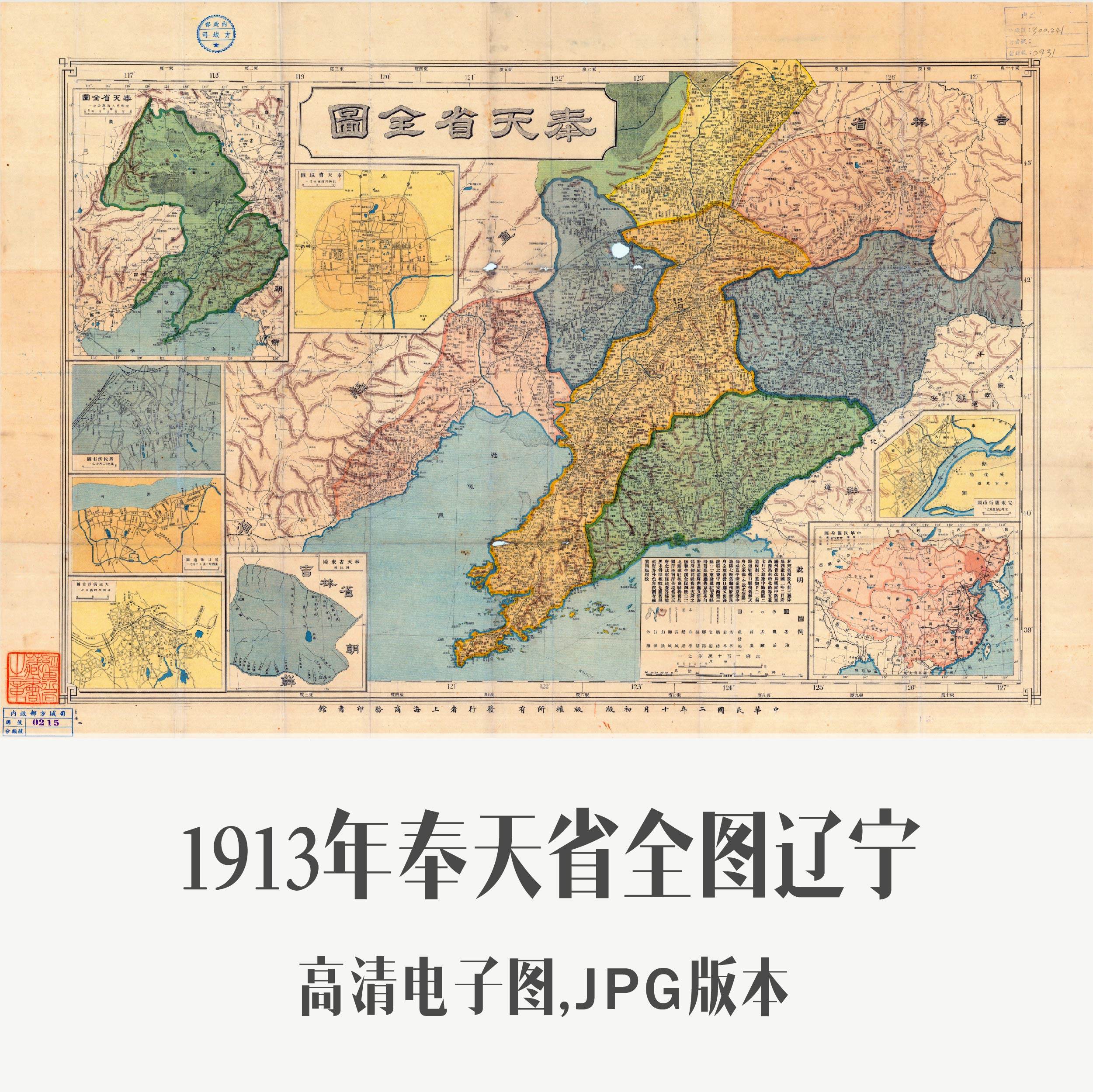 1913年奉天省全图辽宁电子老地图手绘历史地理资料素材