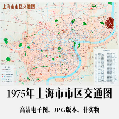 1975年上海市市区交通图电子手绘老地图历史地理资料道具素材